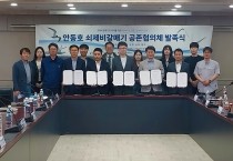 안동시, ‘쇠제비갈매기 공존협의체’ 발족식 개최