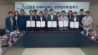 안동시, ‘쇠제비갈매기 공존협의체’ 발족식 개최