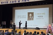 경북교육청, 제45회 스승의 날 기념식 개최
