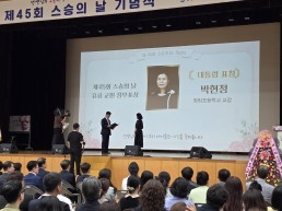 경북교육청, 제45회 스승의 날 기념식 개최