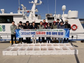경북도, 동해안 명품 ‘독도새우’ 35만 마리 방류 수산자원 회복·영토 수호 강화