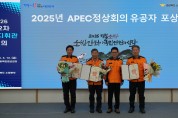 경북소방, 에이펙(APEC) 안전·소방행정종합평가 시상