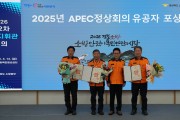 경북소방, 에이펙(APEC) 안전·소방행정종합평가 시상