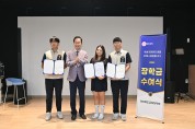 경상북도교육장학회, 용기 있는 행동 실천한 학생 3명에게 장학금 수여