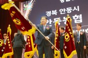 안동농협 종합업적평가 2025년 전국 1위