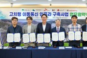 영주시, 고치령 이동통신 인프라 구축사업 업무협약 체결