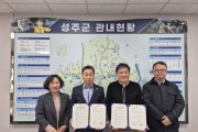 성주군 ‘통합돌봄 퇴원환자 지역사회 연계사업’ 업무협약 체결