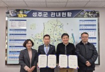 성주군 ‘통합돌봄 퇴원환자 지역사회 연계사업’ 업무협약 체결