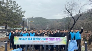 봉화군, ‘세계 물의 날’ 맞아 상수원보호구역 주변 하천정화 활동 펼쳐