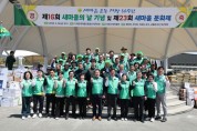 포항시, 새마을문화제 열고 근면·자조·협동의 정신 재조명
