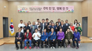 상주시 이안면, 어르신 장수사진· 다문화가족 가족사진 촬영