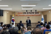 한국자유총연맹 의성군지회, 2026년 제2차 조직간부 회의 개최