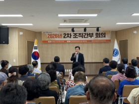 한국자유총연맹 의성군지회, 2026년 제2차 조직간부 회의 개최