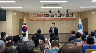 한국자유총연맹 의성군지회, 2026년 제2차 조직간부 회의 개최
