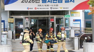 영양군, 폭파 ‧ 화재 현장대응훈련 실시