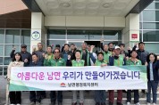 김천남면 이장협의회, 새봄맞이 환경정비 활동 실시
