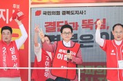 이철우 경북도지사 후보, 영주 합동유세서 압도적 지지호소