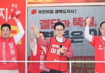 이철우 경북도지사 후보, 영주 합동유세서 압도적 지지호소