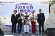 문경시, 2026 문경찻사발축제 폐막식에서 홍보대사 위촉