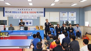 영양군, 제25회 영양군수기 탁구대회 개최