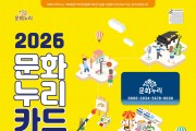 영덕군, 2026년 ‘문화누리카드’ 신규 발급 접수