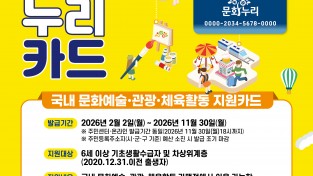 영덕군, 2026년 ‘문화누리카드’ 신규 발급 접수