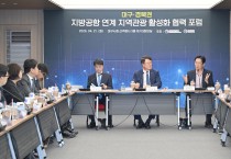 경북도, 대구공항 연계 인바운드 관광 활성화 본격 논의