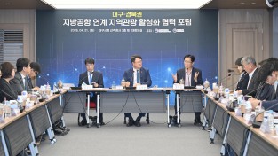 경북도, 대구공항 연계 인바운드 관광 활성화 본격 논의