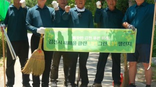 김천시 새마을회,  클린UP! 그린UP! 챌린지 출발