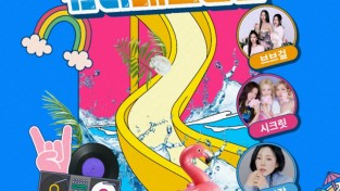 의성군, 2026년 의성청년워터페스티벌 개최