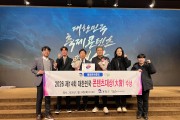 봉화은어축제, 제14회 대한민국 축제콘텐츠 대상 글로벌 명품 부문 ‘대상’ 수상