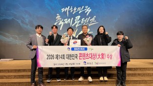 봉화은어축제, 제14회 대한민국 축제콘텐츠 대상 글로벌 명품 부문 ‘대상’ 수상