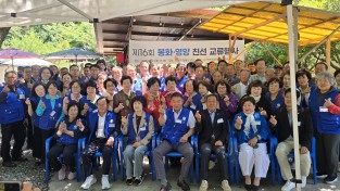 바르게살기운동 영양군‧봉화군협의회 친선교류행사 개최