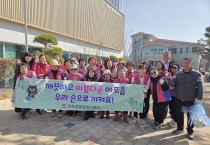 김천시 아포읍 , 「새봄맞이 릴레이 쓰담 데이 」로  우리 동네 가꾼다