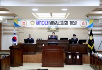 제10대 영양군의회, 4년간의 본격 의정활동 출발
