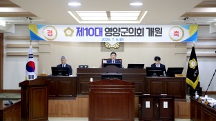 제10대 영양군의회, 4년간의 본격 의정활동 출발