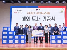 경북교육청, 해외 도서기증식 열고 라오스에 한국어 도서 3,500권 전달