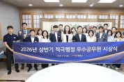 문경시, 2026년 상반기 적극행정 우수공무원 15명 선정