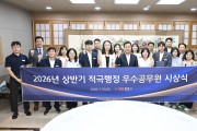 문경시, 2026년 상반기 적극행정 우수공무원 15명 선정