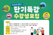 영천시 평생학습관, ‘2026년 상반기 단기특강’ 수강생 모집