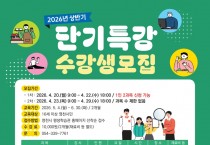 영천시 평생학습관, ‘2026년 상반기 단기특강’ 수강생 모집