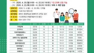 영천시 평생학습관, ‘2026년 상반기 단기특강’ 수강생 모집