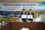 봉화군, 봉화 새마을금고와 ‘지방보조금 전용계좌 개설’ 업무협약 체결