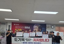 예천 청년 사업가들 도기욱 예천군수 예비후보 지지선언