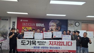 예천 청년 사업가들 도기욱 예천군수 예비후보 지지선언