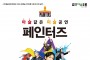 예천문화관광재단, 넌버벌 퍼포먼스 페인터즈 공연 개최