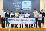 경주시, 귀농귀촌 정책부문‘국가서비스대상’4년 연속 수상