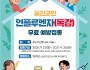 울진군, 인플루엔자(독감) 무료예방접종 시작