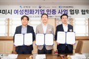 구미시, 여성친화기업 7곳 뽑는다…기업당 최대 2천만원 환경개선 지원