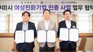구미시, 여성친화기업 7곳 뽑는다…기업당 최대 2천만원 환경개선 지원